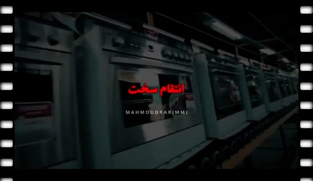 «انتقام سخت» به روایت حاج محمود کریمی