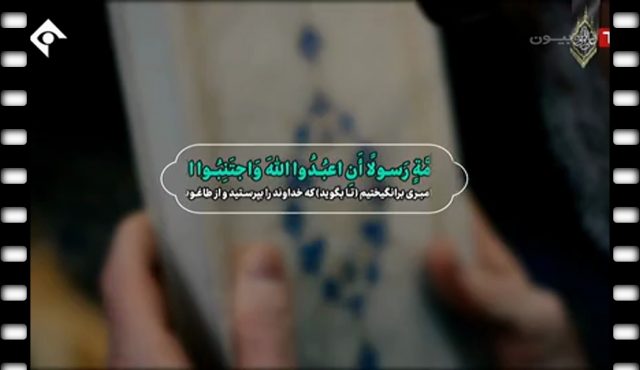 ۳۰ تفسیر کوتاه | کفر به طاغوت | جلسه نوزدهم