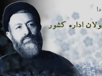 توصیه های شهید بهشتی به مسئولان، وزرا و رئیس جمهور کشور