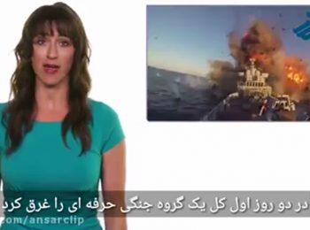 فیلم منتشر نشده از جنگ ایران و آمریکا