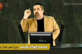 کلیپ طنز علی زکریایی بعد از سخنان ظریف در مجلس