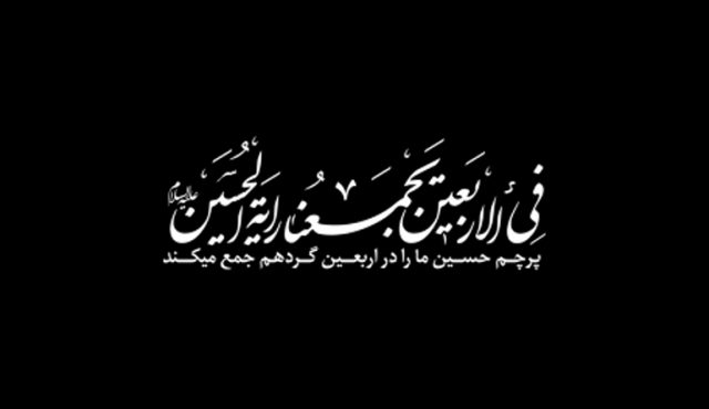 خاطرات مشترکی که امسال تکرار نشد (۱)