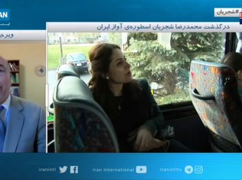 اظهارات شبکه سعودی ایران اینترنشنال درباره استاد شجریان جنجال به پا کرد!