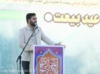 سخنرانی استاد سید محمد حسینی در مراسم عید بیعت سال ۱۳۹۸