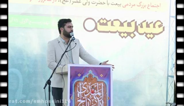 سخنرانی استاد سید محمد حسینی در مراسم عید بیعت سال ۱۳۹۸