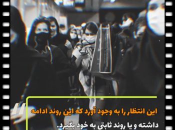 علت افزایش آمار قربانیان کرونا در ایران چیست؟
