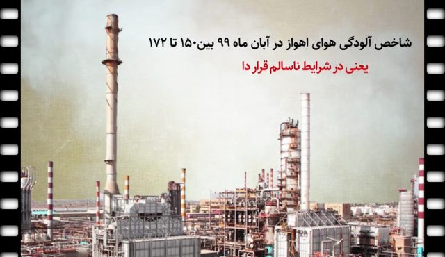 مقصر باران های اسیدی در خوزستان کیست؟؟