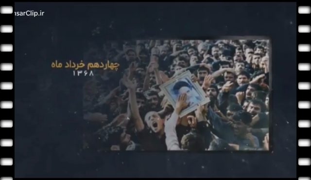 رهبر و راهبر | از رحلت امام خمینی (ره) تا انتخاب مقام معظم رهبری