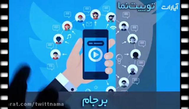 رابطه بین ظریف، آرسنال و برجام چیست؟ / توییت نما ۲۴ تیر ۹۸