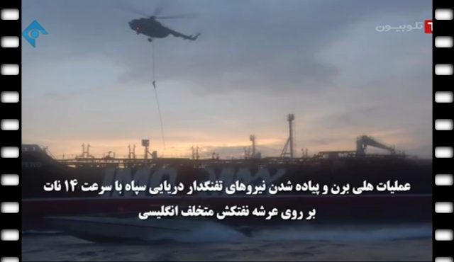 فیلمی جدید از عملیات توقیف نفتکش انگلیسی توسط سپاه