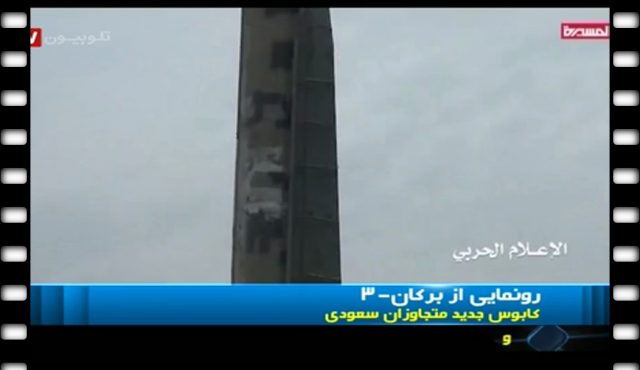 رونمایی یمن از موشک «بُرکان ۳» با شلیک به سمت سعودی‌ها
