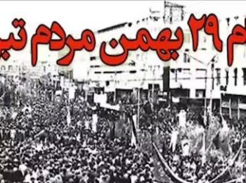 قیام مردم تبریز، حرکتی سرنوشت ساز که منجر به سقوط نظام شاهنشاهی شد