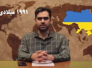 قسمت اول “حافظه تاریخی ایرانی” با موضوع جنگ روسیه و اوکراین