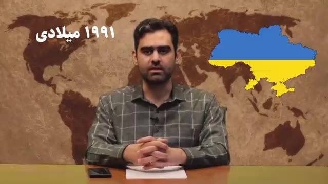 قسمت اول “حافظه تاریخی ایرانی” با موضوع جنگ روسیه و اوکراین