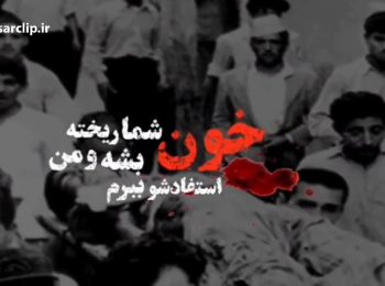 بیانات امام خمینی (ره) به مناسبت قیام خونین ۱۵ خرداد
