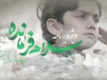 دهه نودی‌ ها دوباره در تهران «سلام فرمانده» را می‌ خوانند