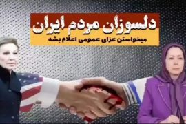 ويدئو کامنت | دلسوزان مردم ایران!
