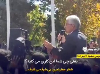 هوچی‌گری و توهین دوباره مدعیان آزادی و گفتگو این‌بار در دانشگاه فردوسی مشهد