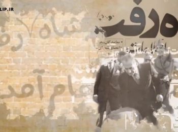موشن گرافیک | ۲۶ دی روزی که شاه چمدانی از ایران فرار کرد