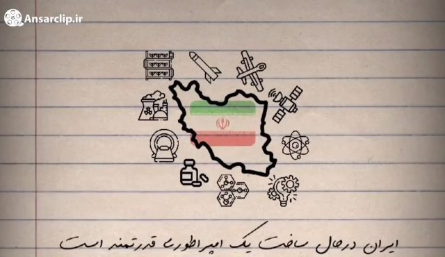 موشن گرافیک | ایران در حال ساخت یک امپراطوری قدرتمند است …