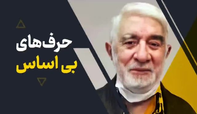 میرحسین موسوی از اول با جریان نفاق بود