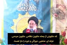 نظر امام جمعه بغداد درباره توافق ایران با عربستان
