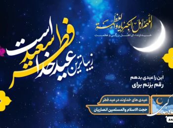 پادکست | عیدی‌های خداوند در عید سعید فطر