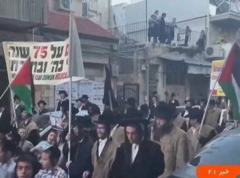 تظاهرات شماری از یهودیان ضد رژیم صهیونیستی