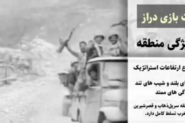 کامنت موشن | اهمیت عملیات آزادسازی ارتفاعات بازی دراز