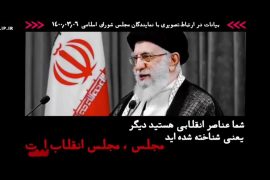 توصیه ویژه رهبری به نمایندگان مجلس چه بود؟