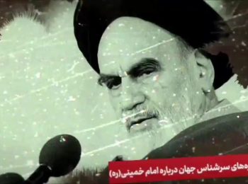 موشن کلیپ | سخنان بزرگان جهان در مورد امام خمینی (ره)