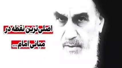 چرا امام خمینی (ره) دفاع از جمهوری اسلامی و حفظ آن را اوجب واجبات می‌دانستند؟