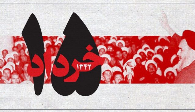 پادکست | ماجرای قیام خونین ۱۵ خرداد چه بود؟