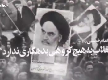 موشن کلیپ | پیام دیروز و امروز امام خمینی (ره)