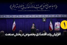 ۲۰ حقیقت تحسین برانگیز از عملکرد دولت رئیسی به روایت رهبر انقلاب اسلامی