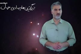 جزئیاتی از حمله قاطع ایران به رژیم صهیونیستی