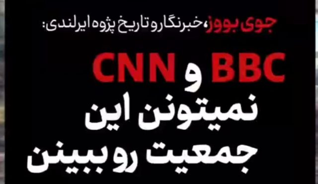 حقیقت ماجرا این است که BBC و CNN نمی‌توانند جمعیت شرکت کنندگان در مراسم تشییع شهدای خدمت را ببینند!