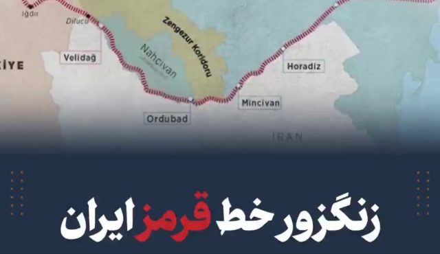 زنگزور خط قرمز ایران