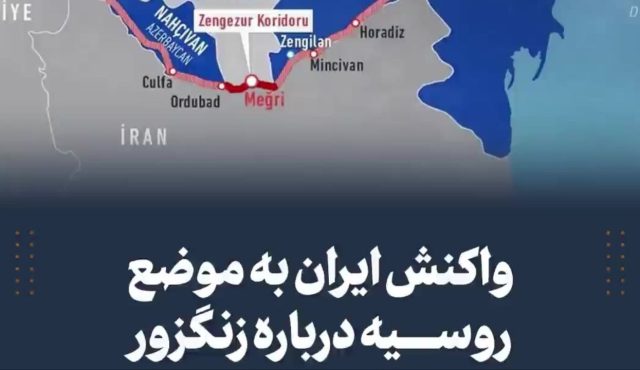 واکنش مقامات ایران به موضع روسیه درباره زنگزور منطقه مرزی بین ایران و ارمنستان