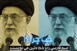 جلوی تهاجم به زبان فارسی را بگیریم