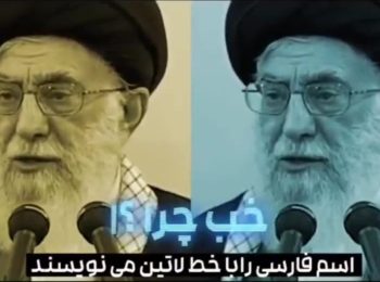 جلوی تهاجم به زبان فارسی را بگیریم