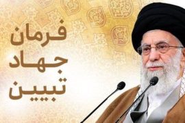 استوری | توصیه مهم امام خامنه ای به جوانان درباره جهاد تبیین