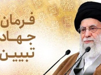 استوری | توصیه مهم امام خامنه ای به جوانان درباره جهاد تبیین