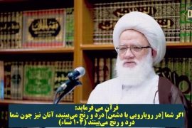 آیت الله یعقوبی تبیین کرد: یاری به مظلوم در نبرد با ظالم از نگاه قرآن