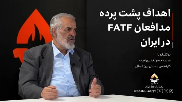 اهداف پشت پرده مدافعان FATF در ایران