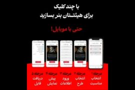 بدون نیاز به فتوشاپ بنر هیئت بسازید