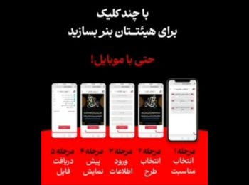 بدون نیاز به فتوشاپ بنر هیئت بسازید