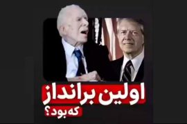 اولین برانداز که بود؟