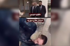 سوریه جولانی؛ مقابل دوربین و کف خیابان