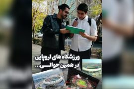 ورزشگاه هایی که با دیدنشون سرت گیج میره!